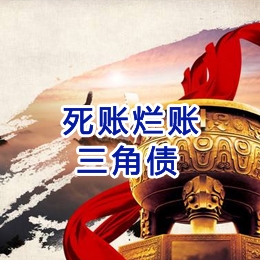 鄂托克要债公司